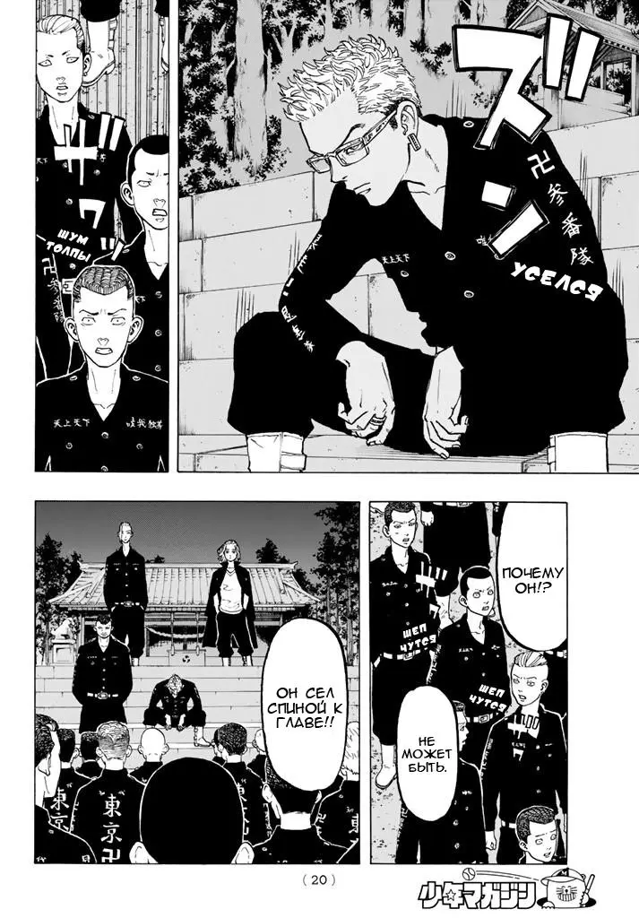 Read Tokyo Revengers RU Manga Online