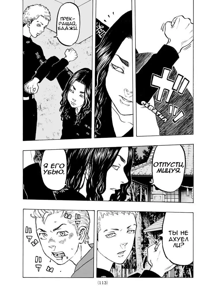 Read Tokyo Revengers RU Manga Online
