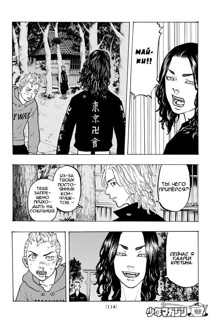 Read Tokyo Revengers RU Manga Online