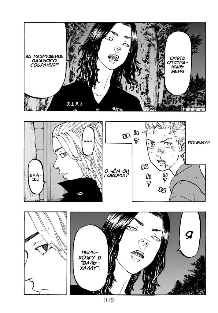 Read Tokyo Revengers RU Manga Online
