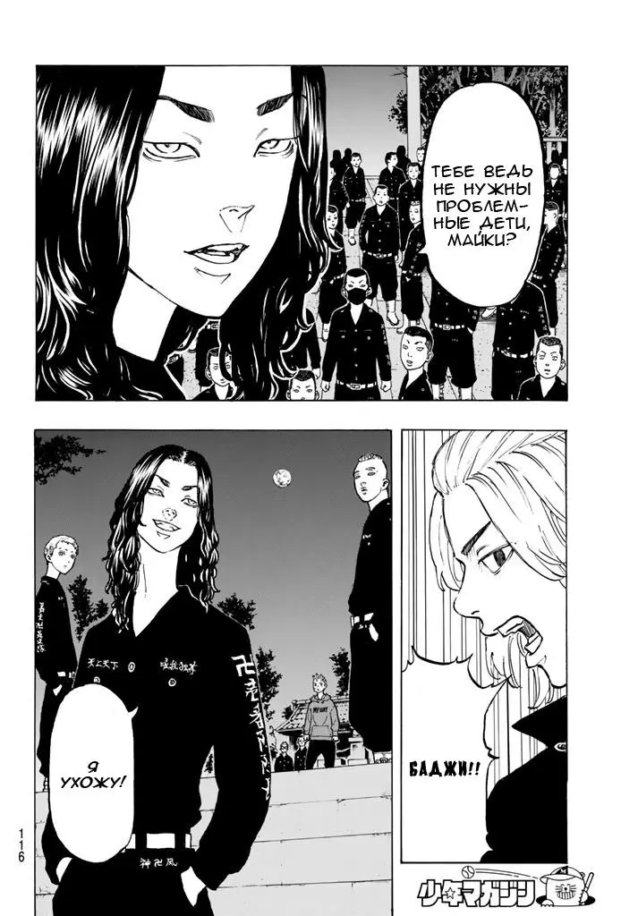Read Tokyo Revengers RU Manga Online