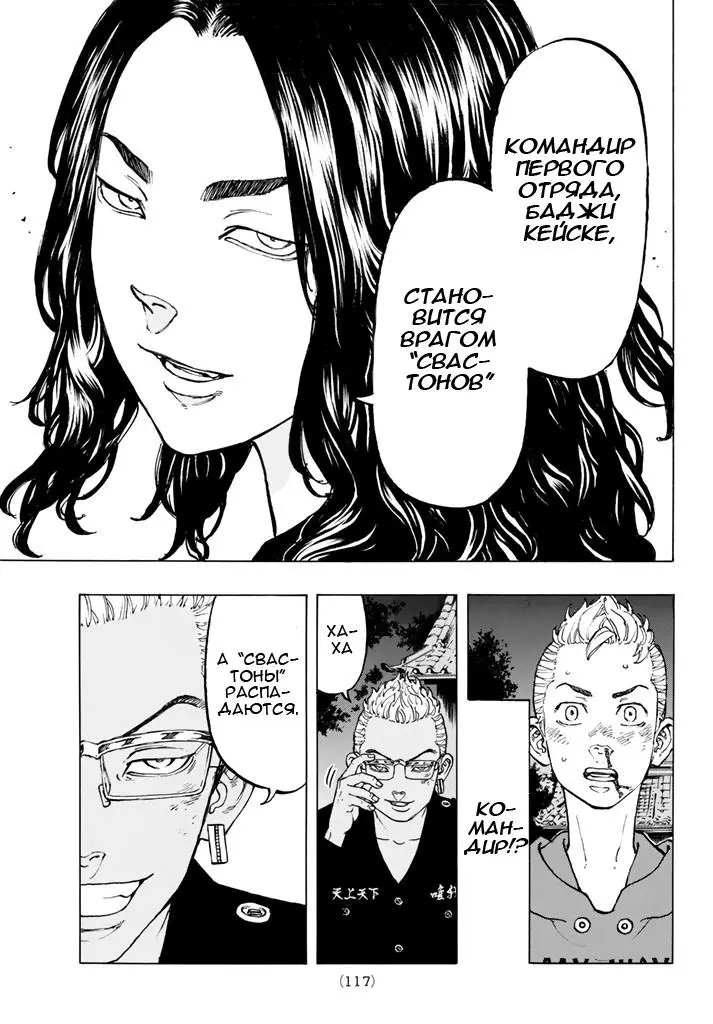 Read Tokyo Revengers RU Manga Online