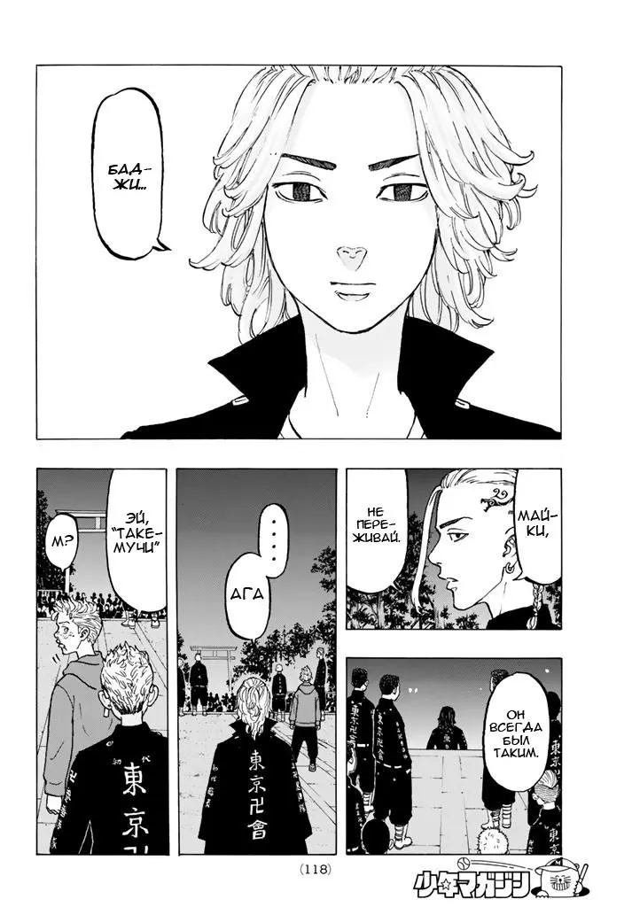 Read Tokyo Revengers RU Manga Online