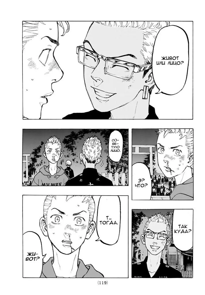 Read Tokyo Revengers RU Manga Online