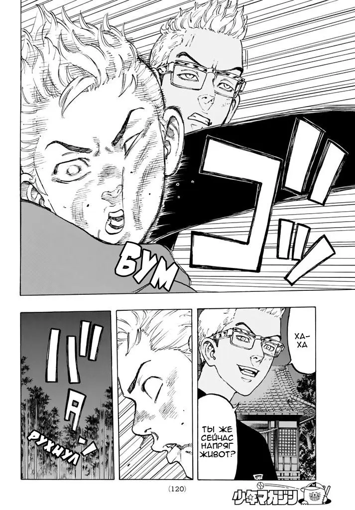 Read Tokyo Revengers RU Manga Online