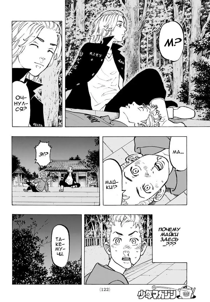 Read Tokyo Revengers RU Manga Online