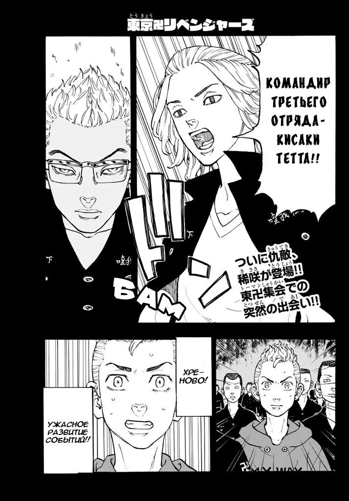 Read Tokyo Revengers RU Manga Online