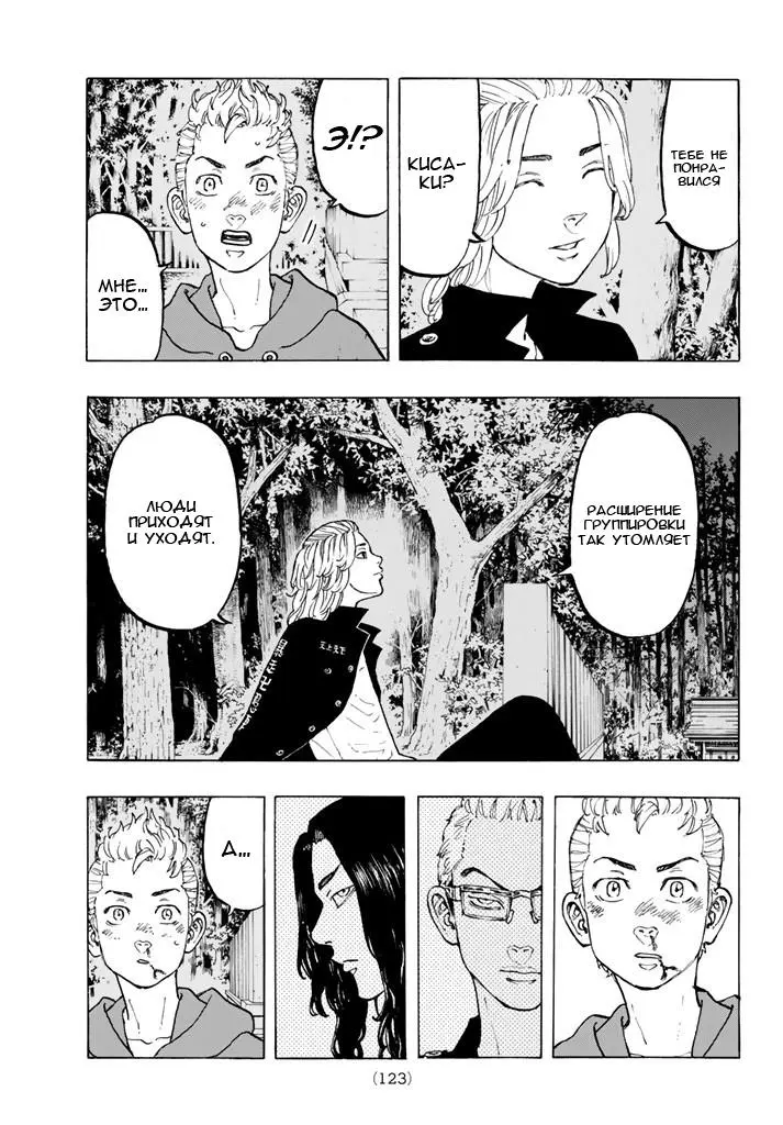 Read Tokyo Revengers RU Manga Online