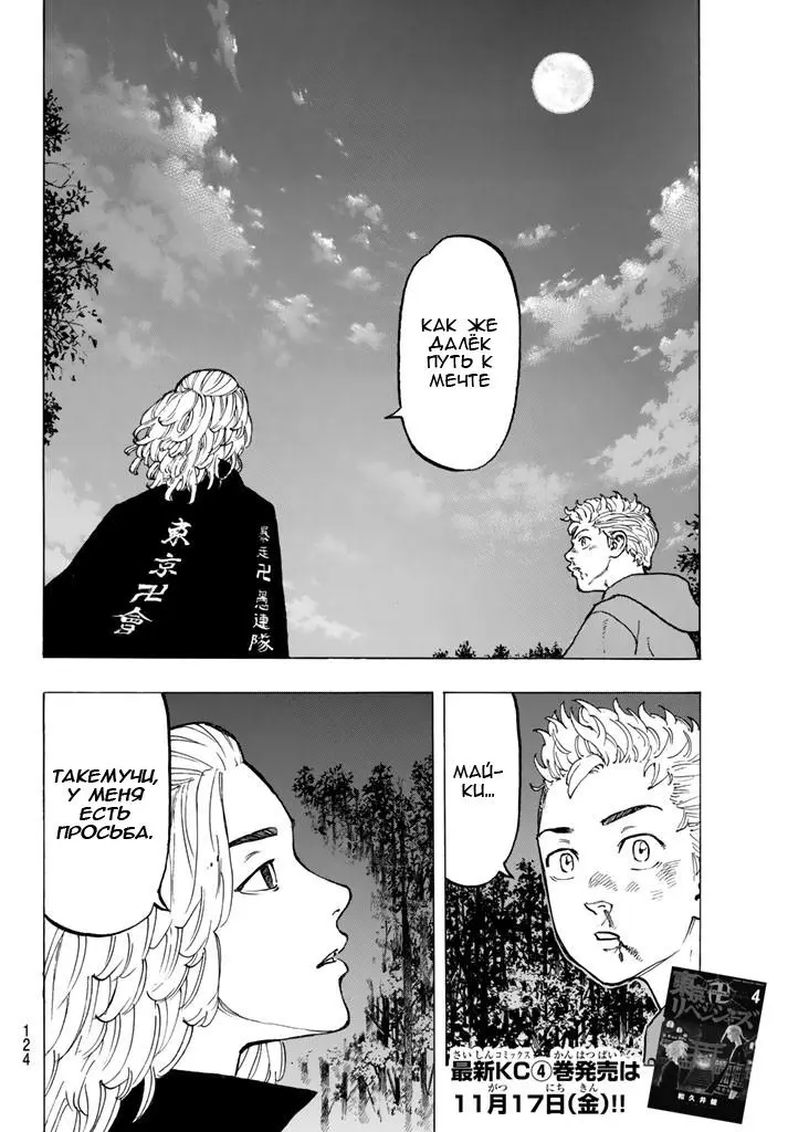 Read Tokyo Revengers RU Manga Online