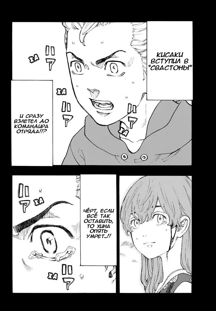 Read Tokyo Revengers RU Manga Online