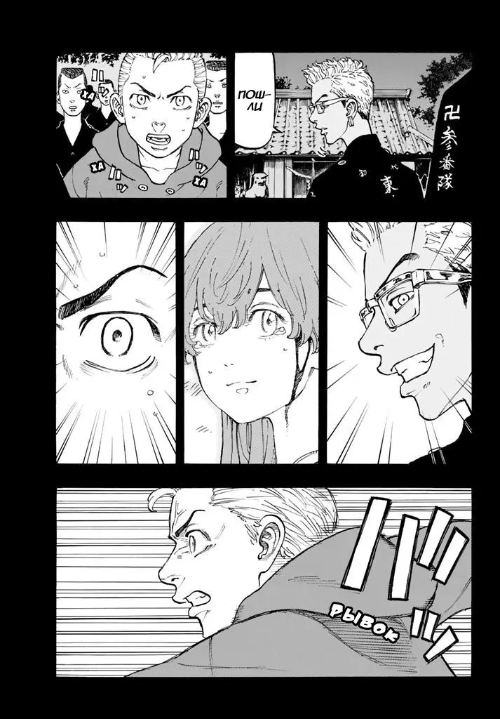 Read Tokyo Revengers RU Manga Online