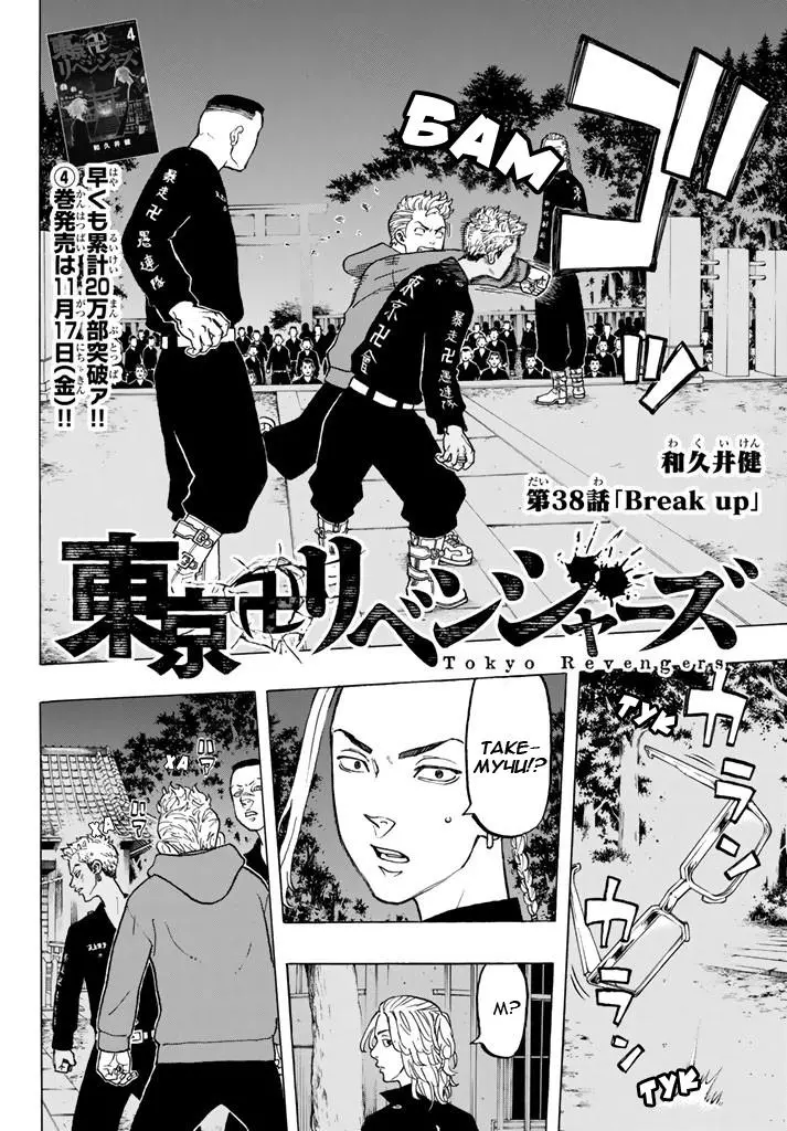 Read Tokyo Revengers RU Manga Online