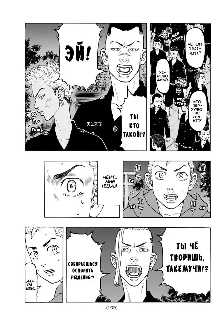 Read Tokyo Revengers RU Manga Online