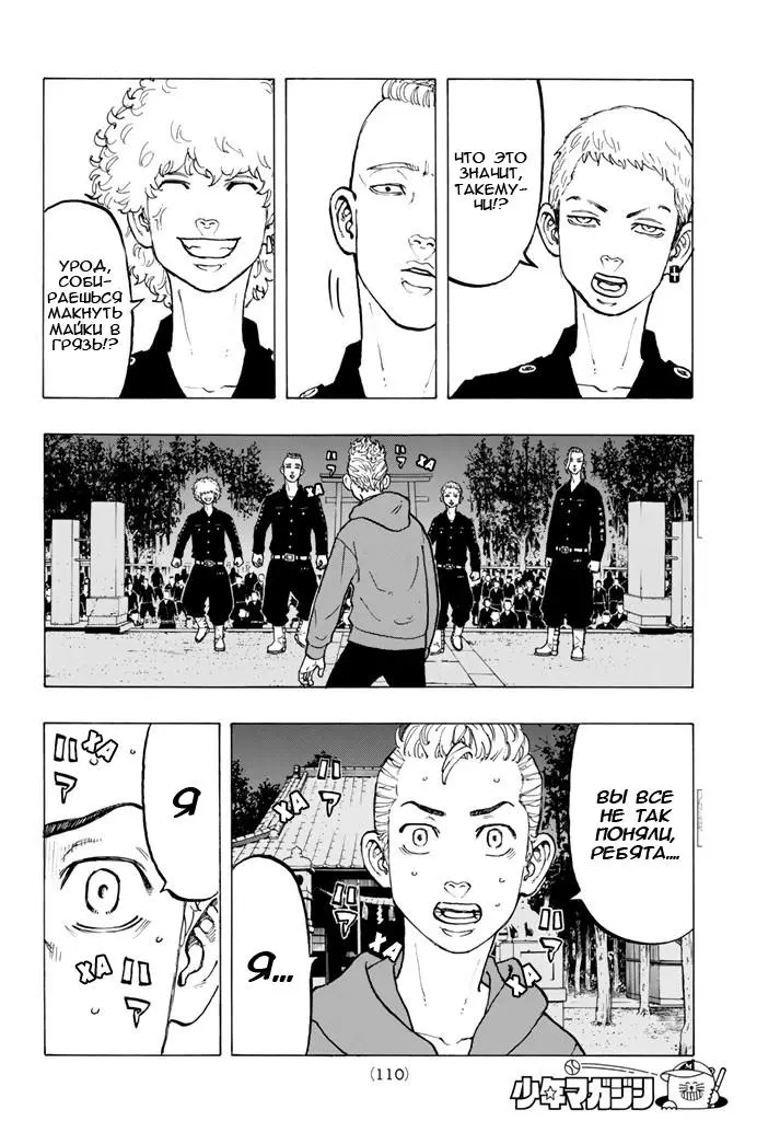 Read Tokyo Revengers RU Manga Online
