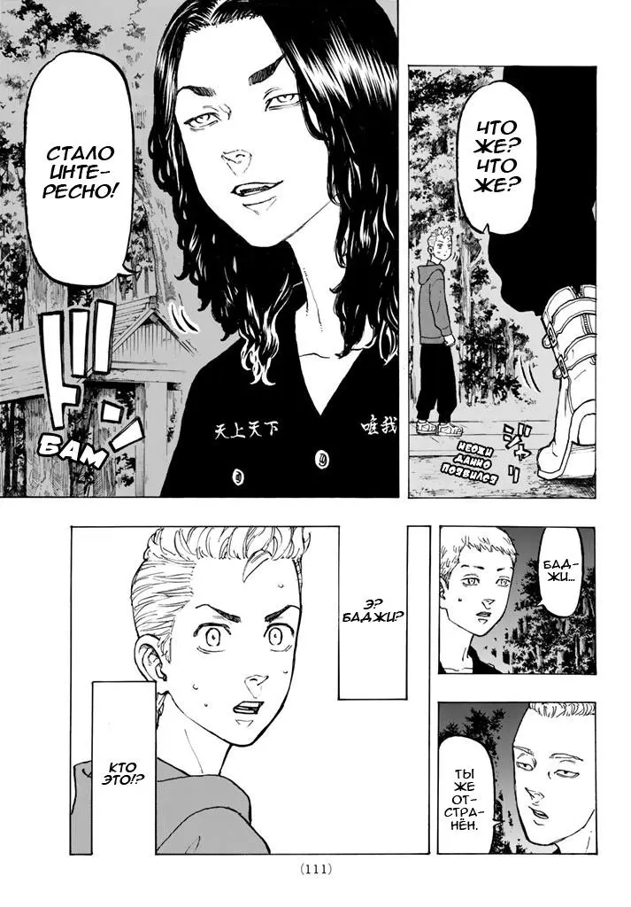 Read Tokyo Revengers RU Manga Online