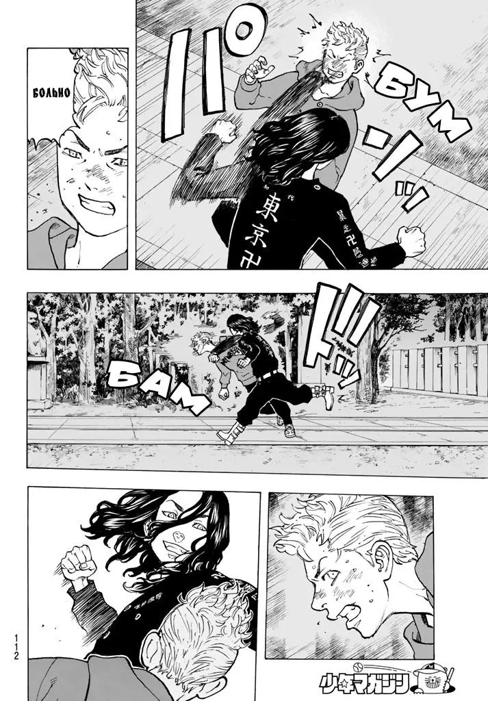 Read Tokyo Revengers RU Manga Online