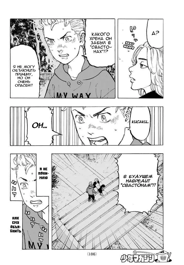 Read Tokyo Revengers RU Manga Online