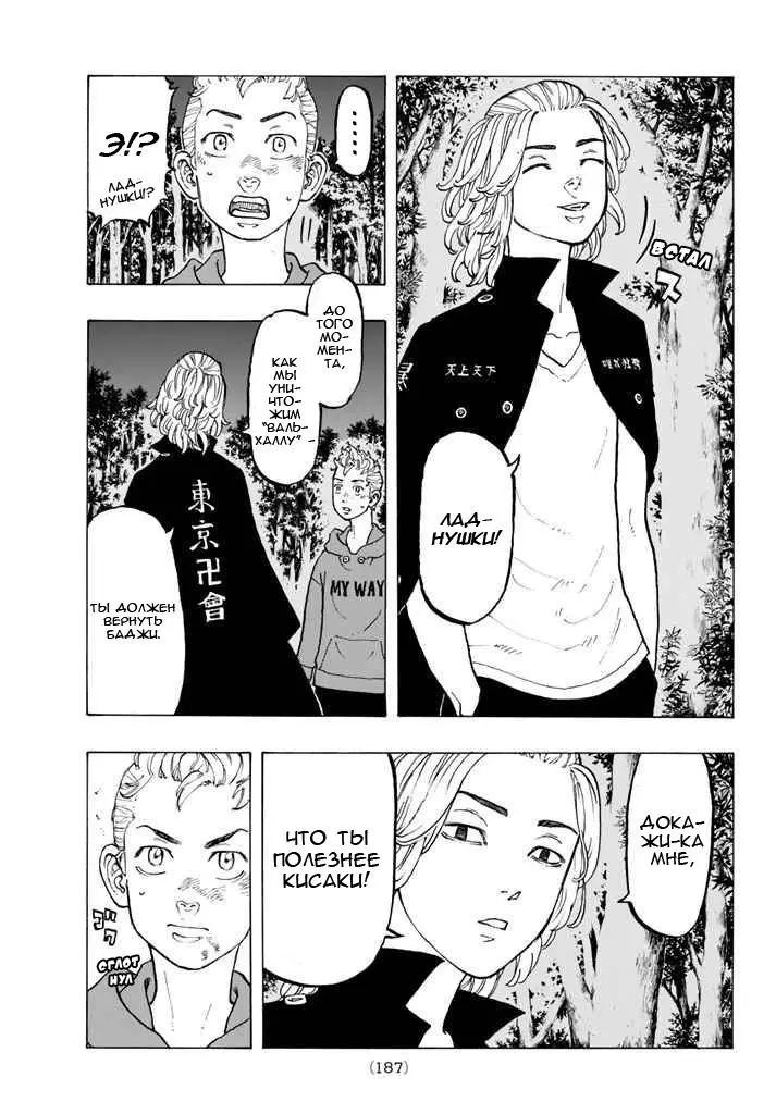 Read Tokyo Revengers RU Manga Online