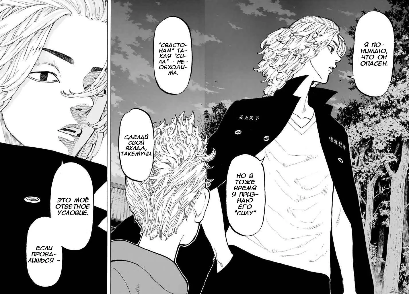 Read Tokyo Revengers RU Manga Online