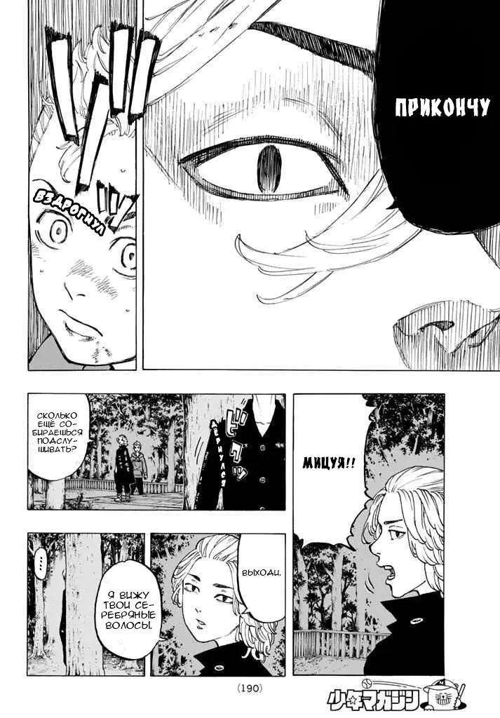 Read Tokyo Revengers RU Manga Online