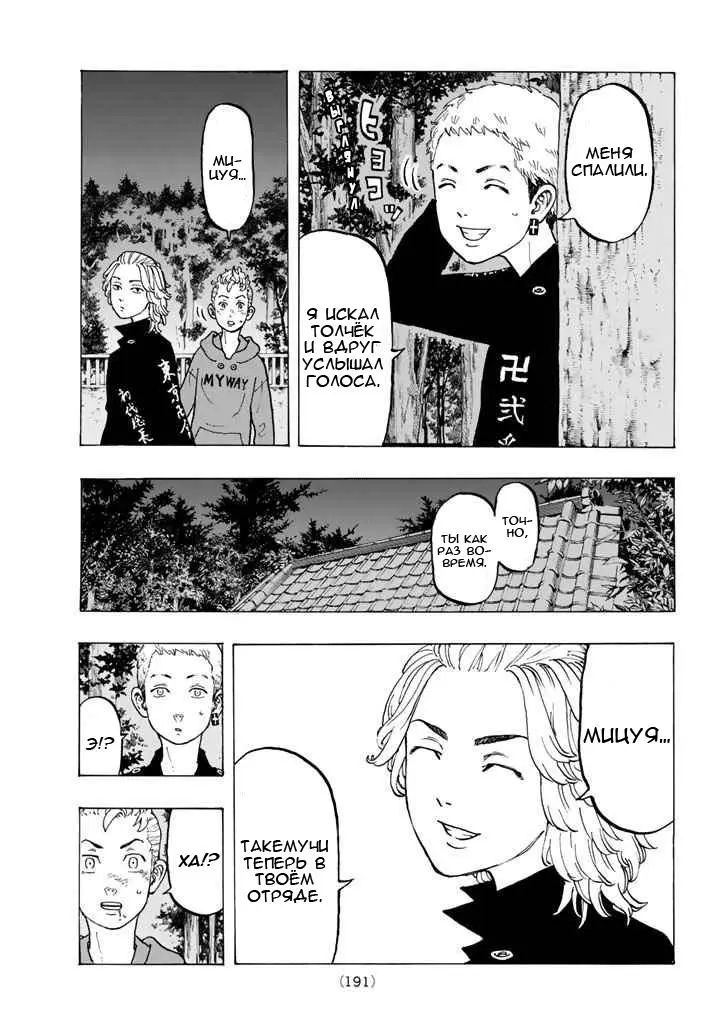 Read Tokyo Revengers RU Manga Online