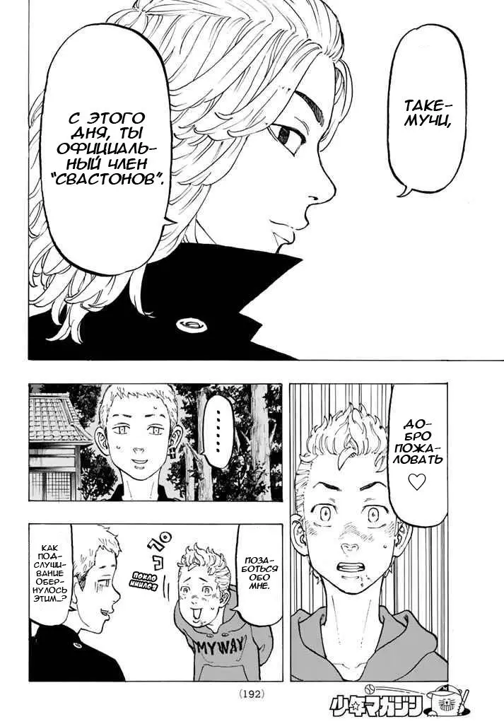 Read Tokyo Revengers RU Manga Online