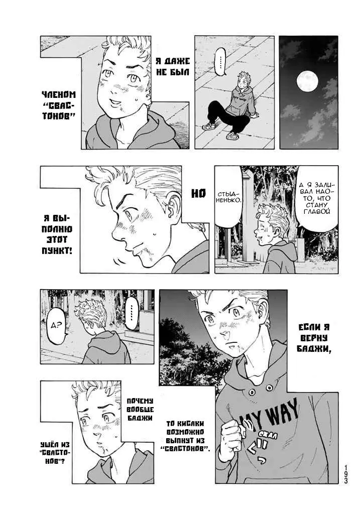 Read Tokyo Revengers RU Manga Online