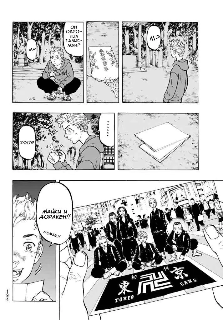 Read Tokyo Revengers RU Manga Online