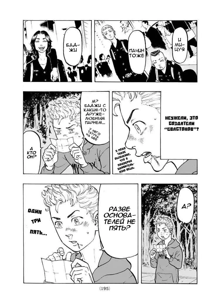 Read Tokyo Revengers RU Manga Online
