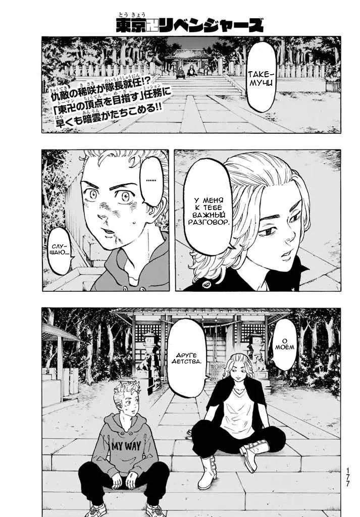 Read Tokyo Revengers RU Manga Online