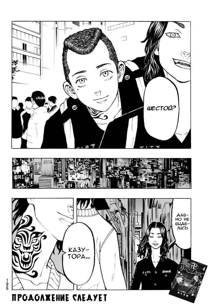 Read Tokyo Revengers RU Manga Online
