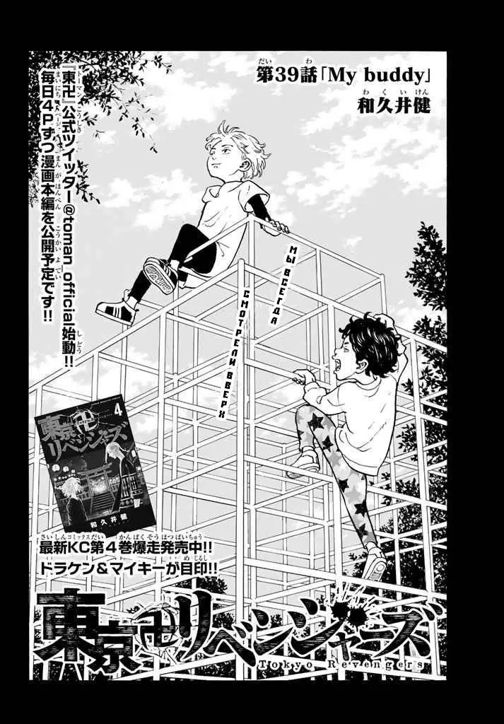 Read Tokyo Revengers RU Manga Online