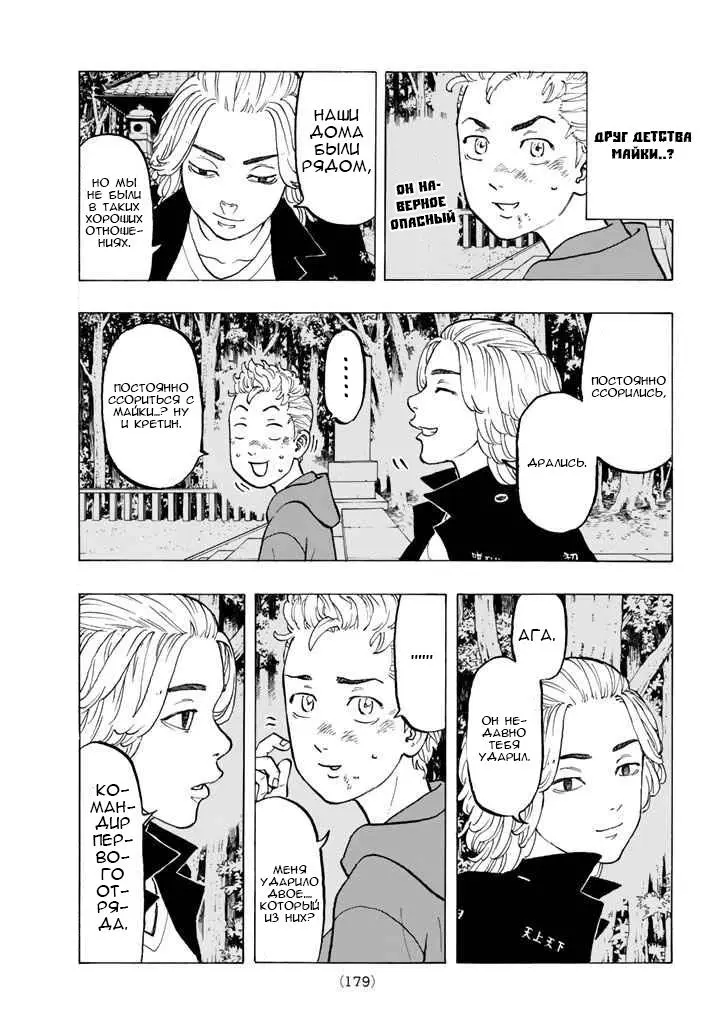 Read Tokyo Revengers RU Manga Online