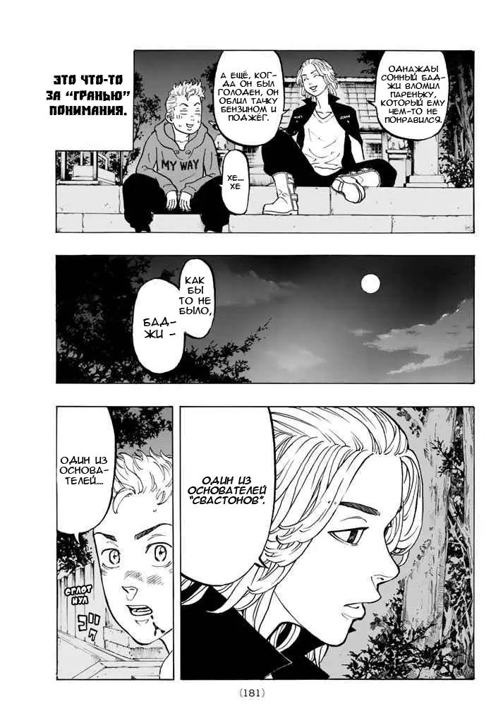Read Tokyo Revengers RU Manga Online
