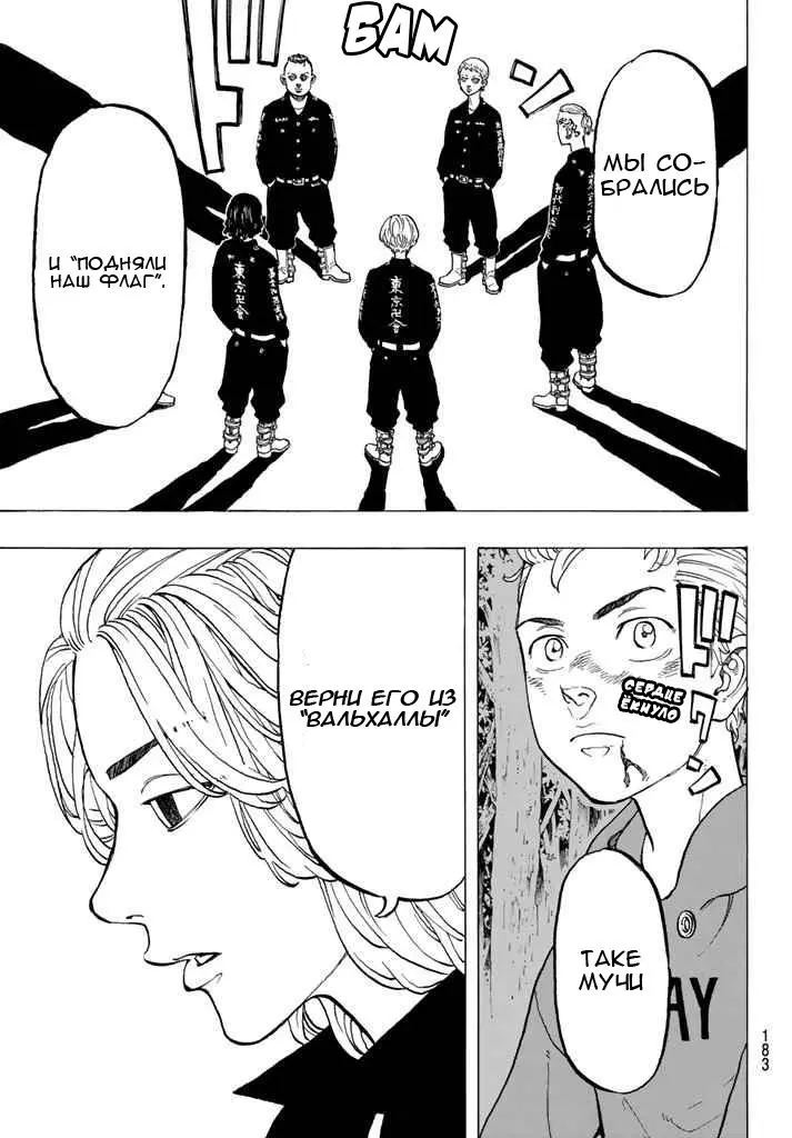 Read Tokyo Revengers RU Manga Online