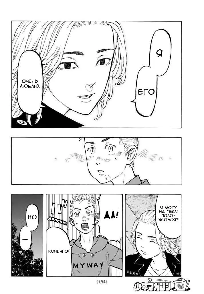Read Tokyo Revengers RU Manga Online