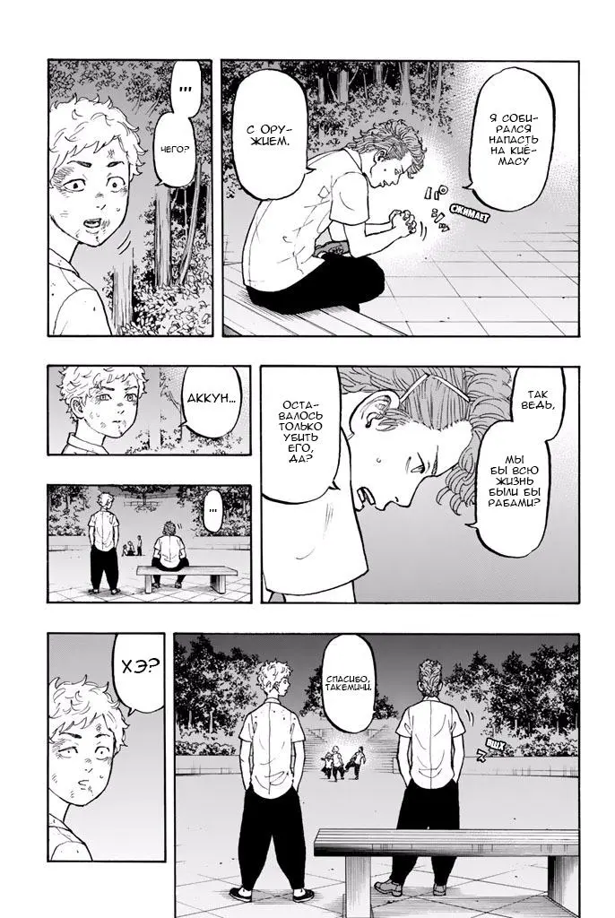 Read Tokyo Revengers RU Manga Online