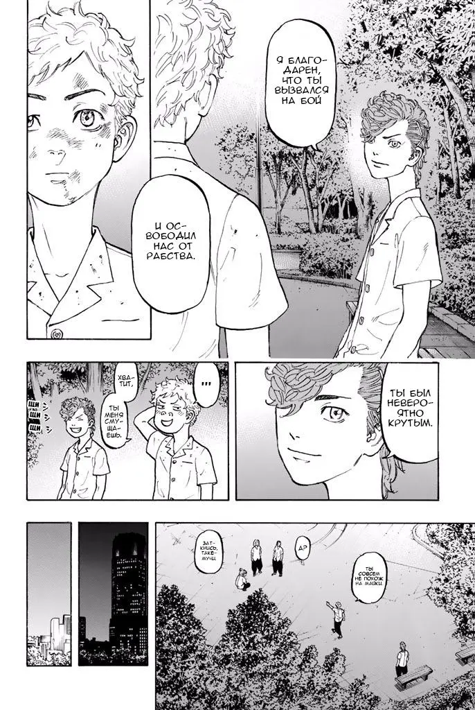 Read Tokyo Revengers RU Manga Online