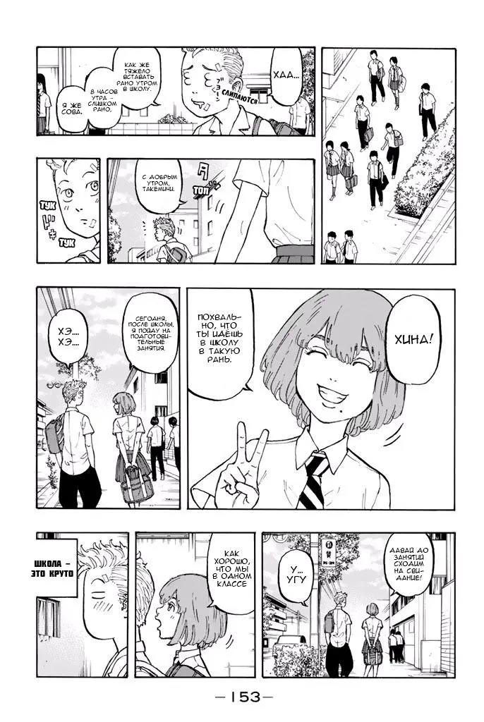 Read Tokyo Revengers RU Manga Online
