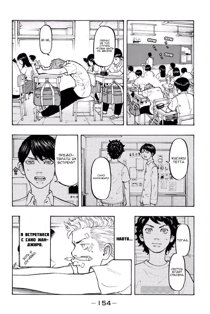Read Tokyo Revengers RU Manga Online