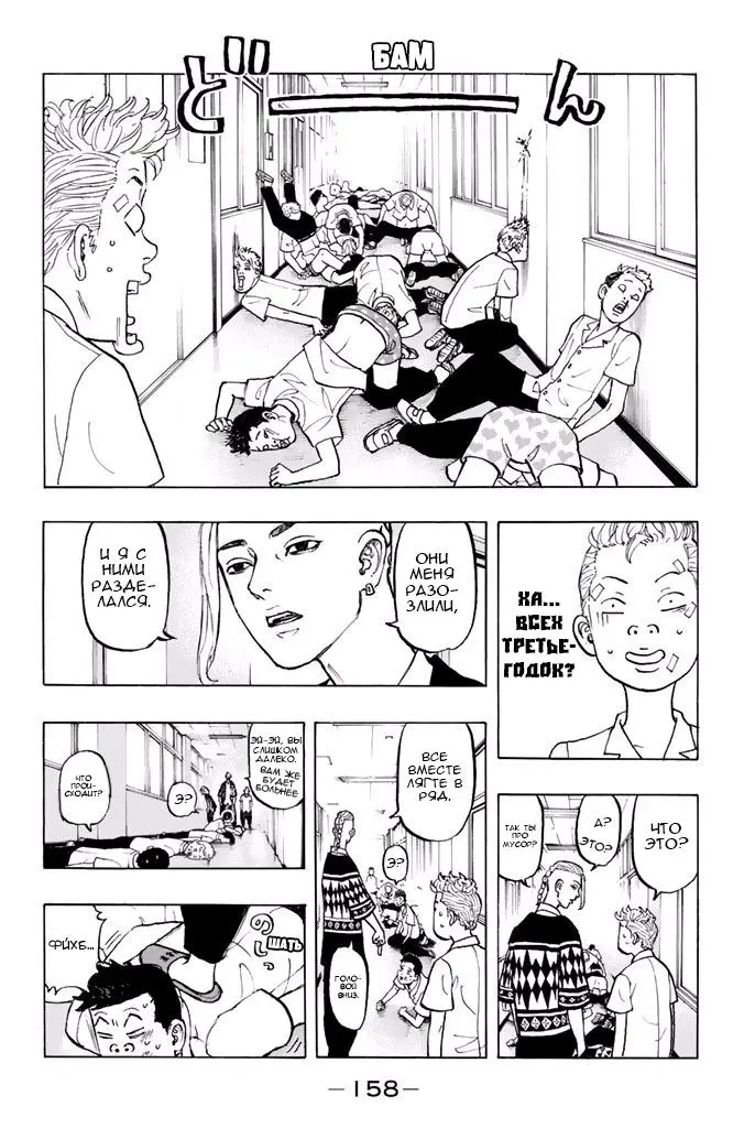 Read Tokyo Revengers RU Manga Online
