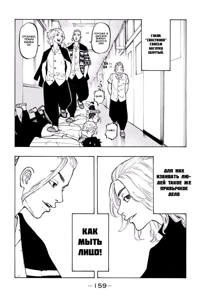 Read Tokyo Revengers RU Manga Online