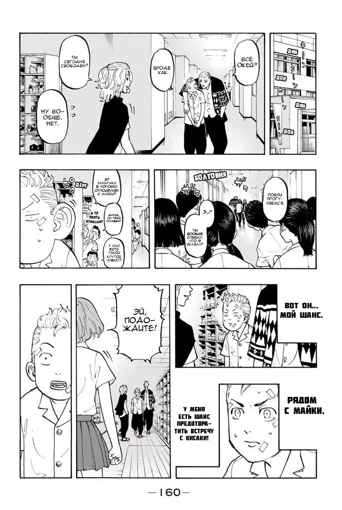 Read Tokyo Revengers RU Manga Online