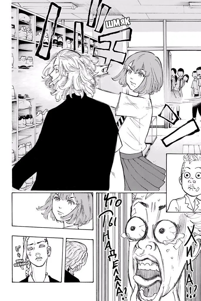 Read Tokyo Revengers RU Manga Online
