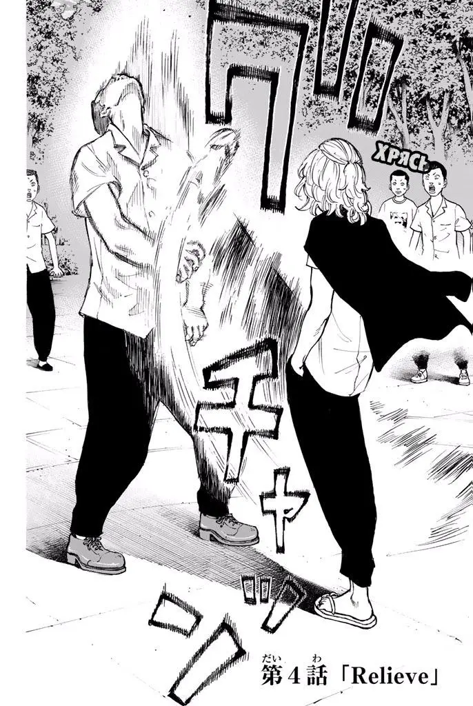 Read Tokyo Revengers RU Manga Online