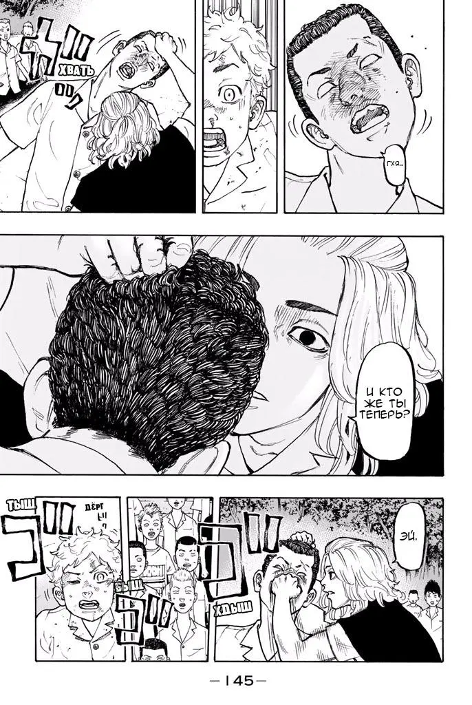 Read Tokyo Revengers RU Manga Online