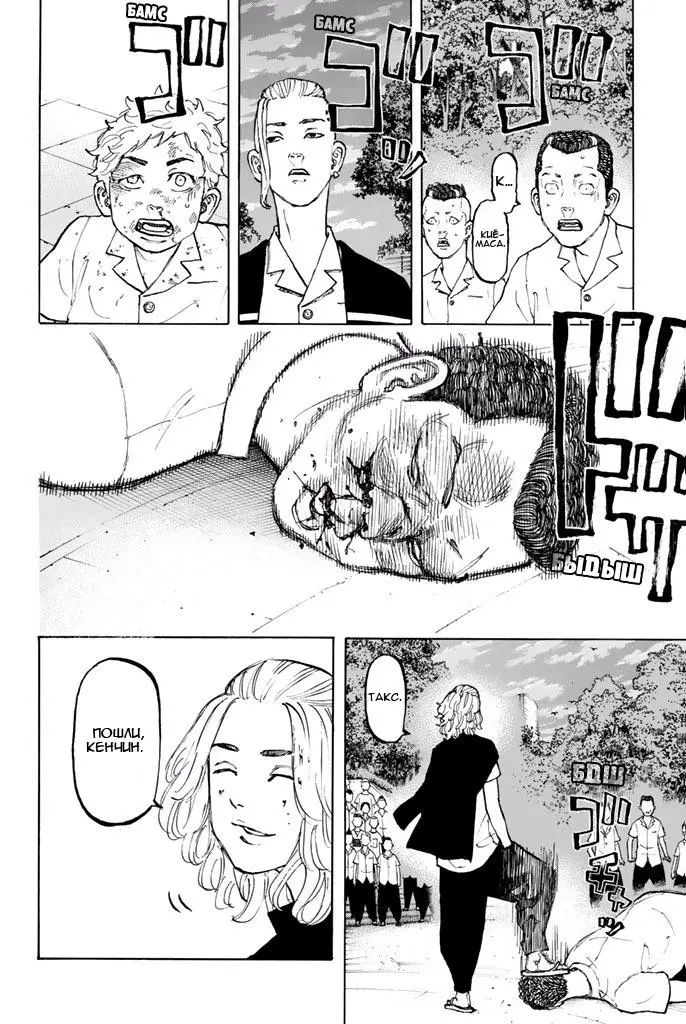 Read Tokyo Revengers RU Manga Online