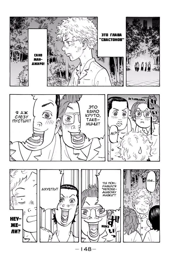 Read Tokyo Revengers RU Manga Online