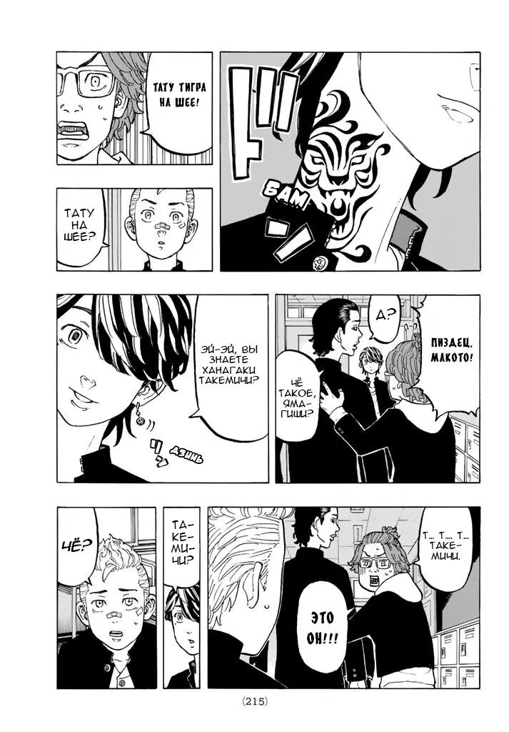 Read Tokyo Revengers RU Manga Online