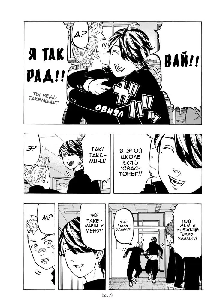 Read Tokyo Revengers RU Manga Online